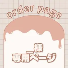 _様専用
