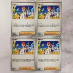 アカマツ ノーマル 4枚セット sv8a ポケモンカード