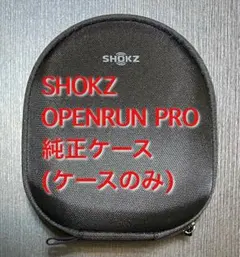 SHOKZ OPENRUN PRO 純正ケース