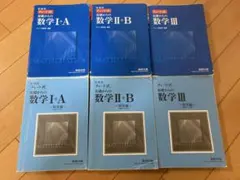 チャート式　基礎からの数学I +A、II +B、Ⅲ　6冊セット