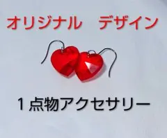 高品質ガラスビーズ　ハート形　ピアス　ハンドメイド　１点物　チェコガラス