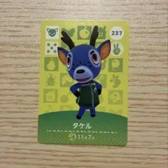 amiiboカード あつ森 タケル