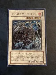 PSA10 デスカイザー・ドラゴン／バスター１枚 レリーフ ECS 遊戯王 美品】遊戯王 デスカイザー・ドラゴン/バスター レリーフ - メルカリ
