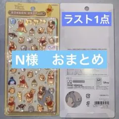 N ※2/15-2/20は発送出来ません様 リクエスト 2点 まとめ商品