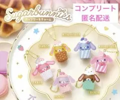シュガーバニーズ カップケーキチャーム しろうさ ももうさ くろうさ はなうさ
