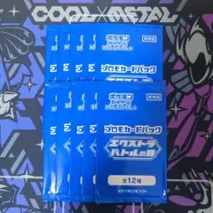 エクストラバトルの日 2025 プロモカードパック × 10 - メルカリ