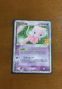 ミュウex 25thプロモのサムネイル