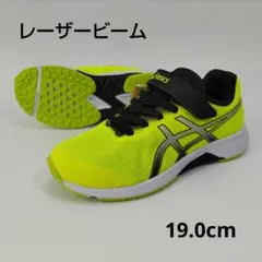 アシックスレーザービーム 19.0cm