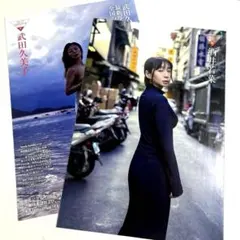 2008年雑誌Grazia松嶋菜々子復帰号 2008年雑誌Grazia松嶋菜々子復帰号 - メルカリ