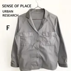 SENSE OF PLACE アーバンリサーチ　アウター トップス　フリーサイズ