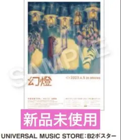 【新品未開封】ヨルシカ　ポスターセット m*y様 【新品未開封】ヨルシカ ポスターセット - メルカリ