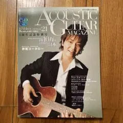 Acoustic Guitar Magazine NO.21〜35,44