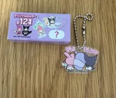 メロクロ　マイメロ　クロミ　ハイチュウ　オリジナルホルダー　シークレット！？