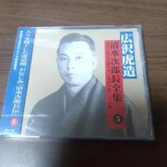 2025年最新】広沢虎造 レコードの人気アイテム - メルカリ