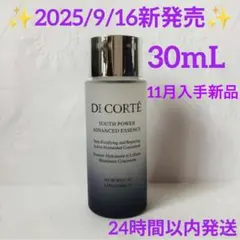 コスメデコルテ ユースパワー エッセンス ローション 30mL~.のサムネイル