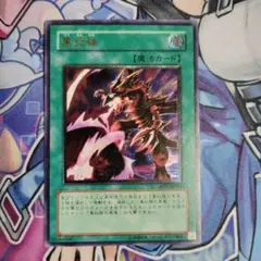 遊戯王　黒炎弾　アルティメットレア(レリーフ)