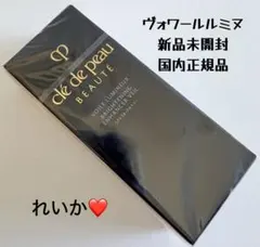 【2/18新入荷】【新品未開封】ヴォワールルミヌ　30ml