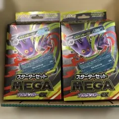 MEGA スターターセットMEGA メガゲンガーex 2個