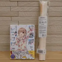 2025年最新】思春期ちゃんのしつけかた 特装版の人気アイテム - メルカリ