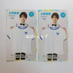 大西風雅 Myojo 通常版 2023年10月号 プレゼントページ 切り抜き