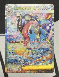 メガゲッコウガex SAR [M4 114/083](拡張パック「ニンジャスピ