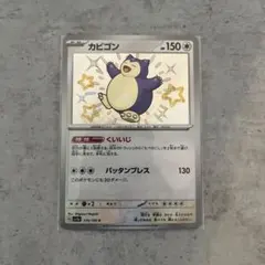 2026年最新】カビゴンくいいじの人気アイテム - メルカリ