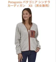 Patagonia パタゴニア シンチラカーディガン　XS （男女兼用）