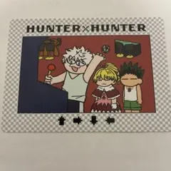 HUNTER × HUNTER ジロリミニ特典カード