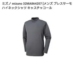 メンズミズノブレスサーモハイネックシャツ