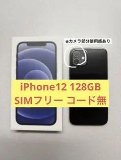 Apple iPhone 12 ブラック SIMフリー 本体