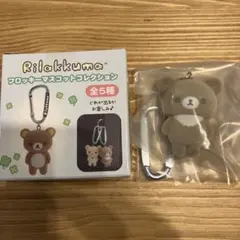 リラックマ　フロッキーマスコットコレクション　　チャイロイコグマ　新品未開封