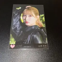 ＝LOVE イコラブ 山本杏奈 生写真 誰にもバレずに ヨリ