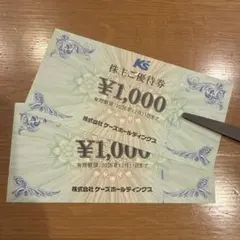 ケーズデンキ　2000円のサムネイル