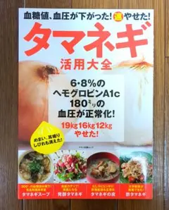 タマネギ活用大全