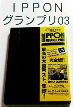 (未使用･未開封品)　IPPONグランプリ10 [DVD] f4u0baa Amazon.co.jp: IPPONグランプリ19 [DVD] : 松本人志: DVD
