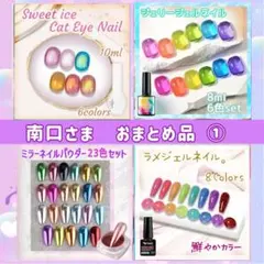 南口様 リクエスト 8点 まとめ商品①