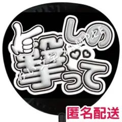 篠塚大輝 timelesz タイムレス 名前ファンサうちわ文字 ぷっくり風 5