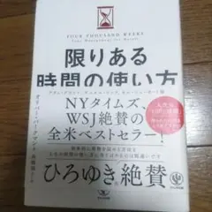 限りある時間の使い方