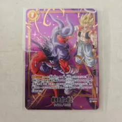 フュージョンワールド 悪鬼を討つ戦士 アルティメットバトル 上位賞