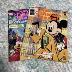 ディズニーファン　2冊セット　9月号10月号