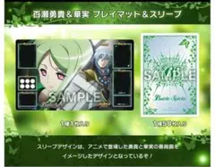 バトスピプレイマット＆スリーブセット 百瀬勇貴＆華実 百瀬勇貴＆華実プレイマット＆スリーブセット』PB18