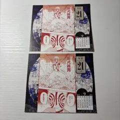 鬼滅の刃 日めくりカレンダー 2021 猗窩座