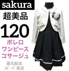 w16女の子120サクラフォーマルセット白ボレロチェックワンピ入学式