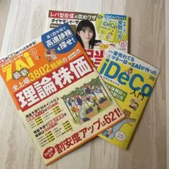 ダイヤモンド・ザイ 2026年11月号 最新号