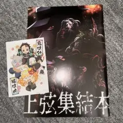 鬼滅の刃 映画 来場特典 上弦集結、そして刀鍛冶の里へ ポストカード