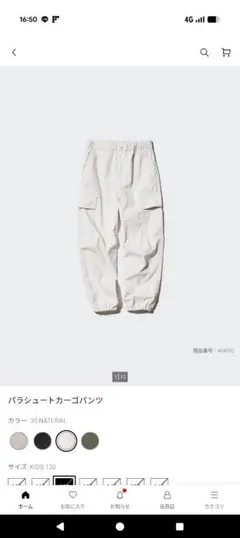パラシュートカーゴパンツ ナチュラル　140