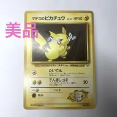 ポケモンカード 旧裏 マチスのピカチュウ - メルカリ