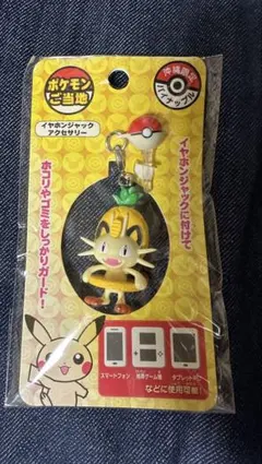 【未開封】ポケモンご当地　ニャース　ストラップ 未開封】ポケモンご当地 ニャース ストラップ ご当地ポケモン
