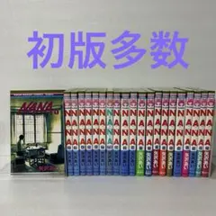 NANA 全21巻セット(18巻抜け) 矢沢あい