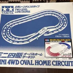 エキサイトパワー ミニ四駆 4WD競技コース レースコース 高速車対応